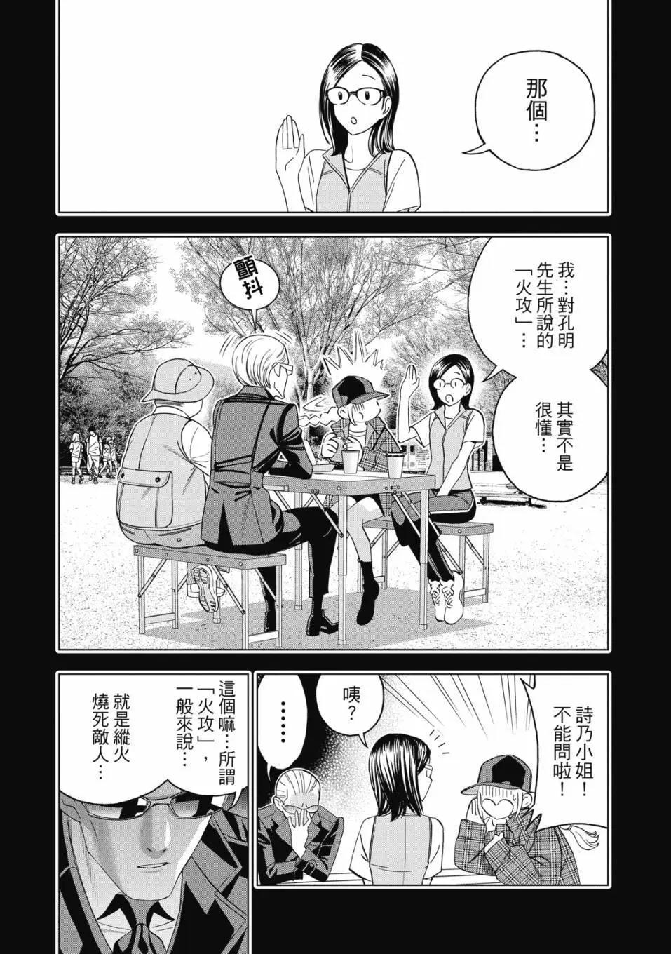 派對浪客諸葛孔明 - 第11卷(1/4) - 6