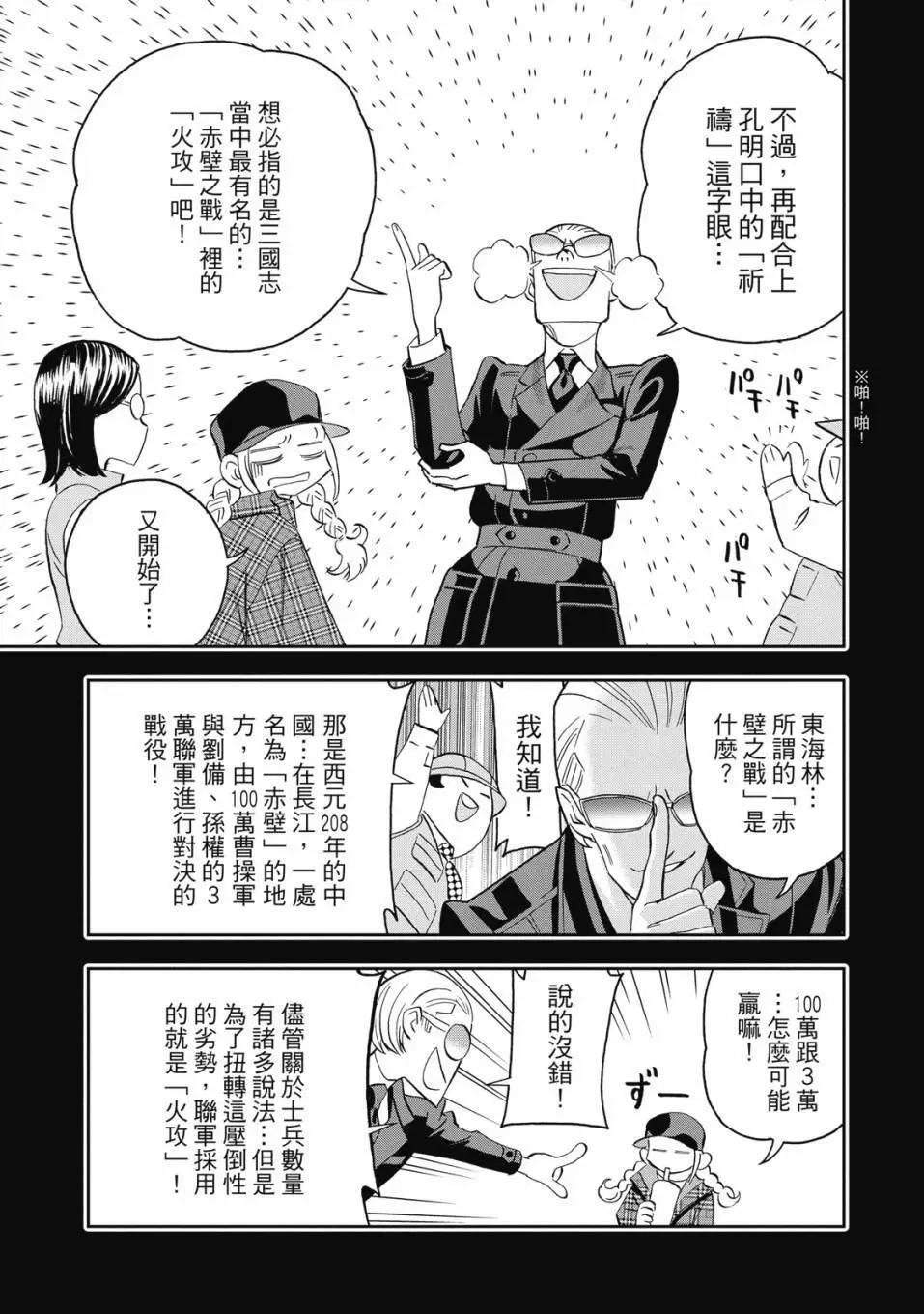 派對浪客諸葛孔明 - 第11卷(1/4) - 7