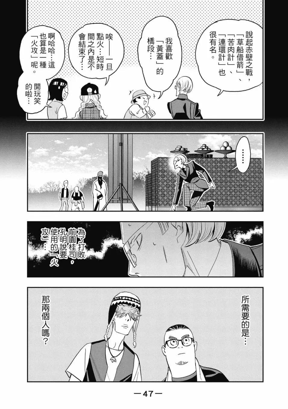 派對浪客諸葛孔明 - 第11卷(1/4) - 1