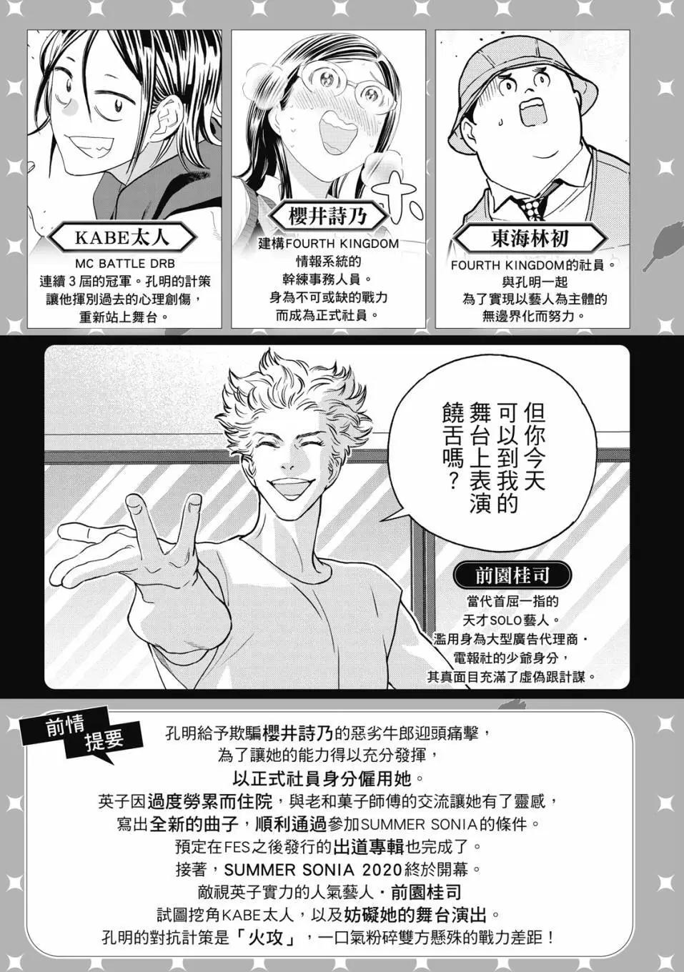 派對浪客諸葛孔明 - 第11卷(1/4) - 5