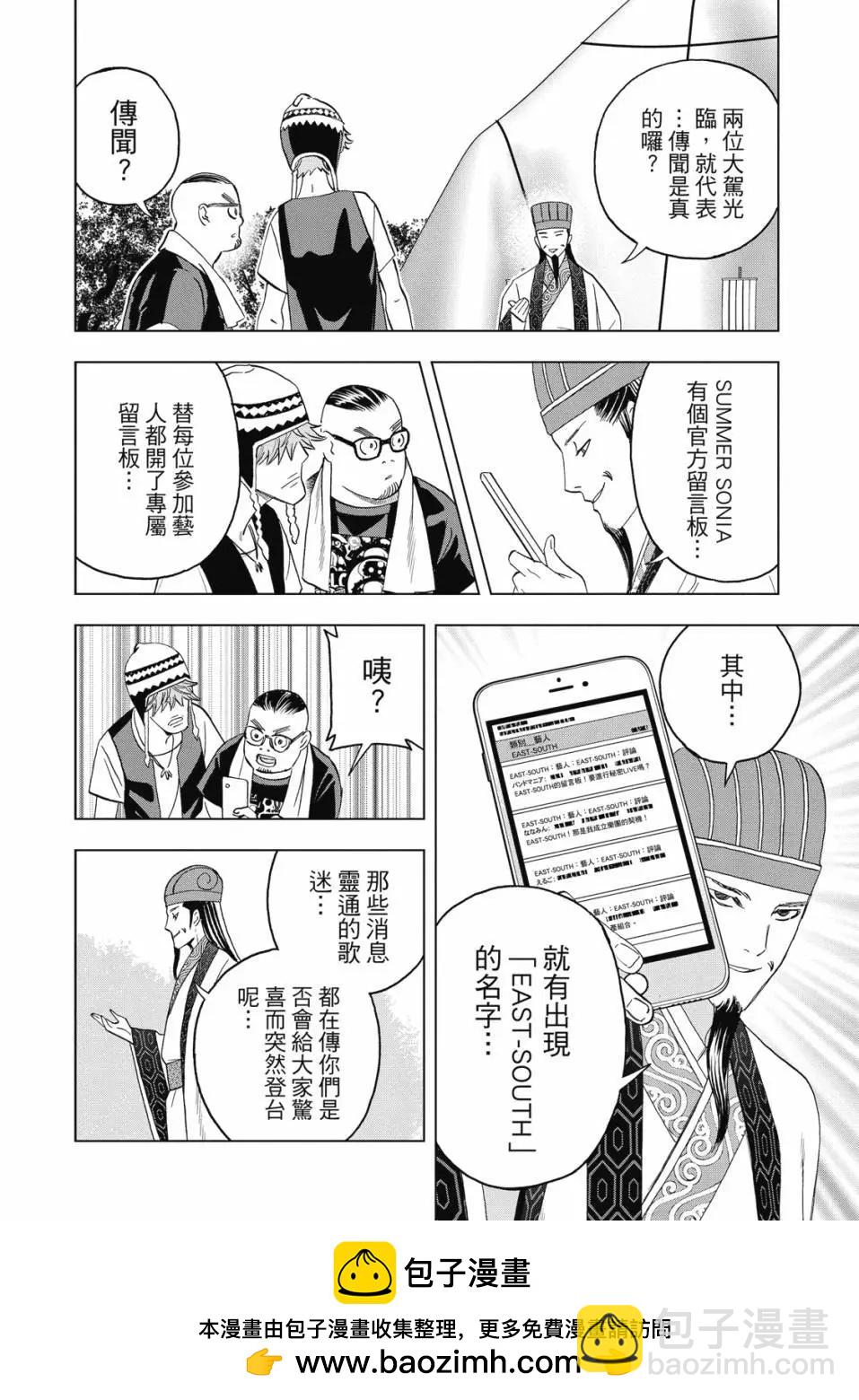 派對浪客諸葛孔明 - 第11卷(1/4) - 2