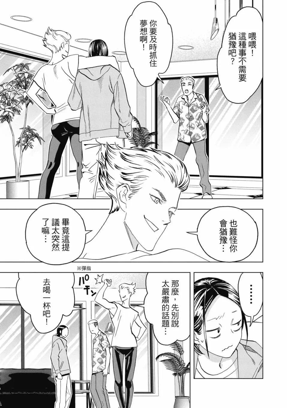 派對浪客諸葛孔明 - 第11卷(1/4) - 7