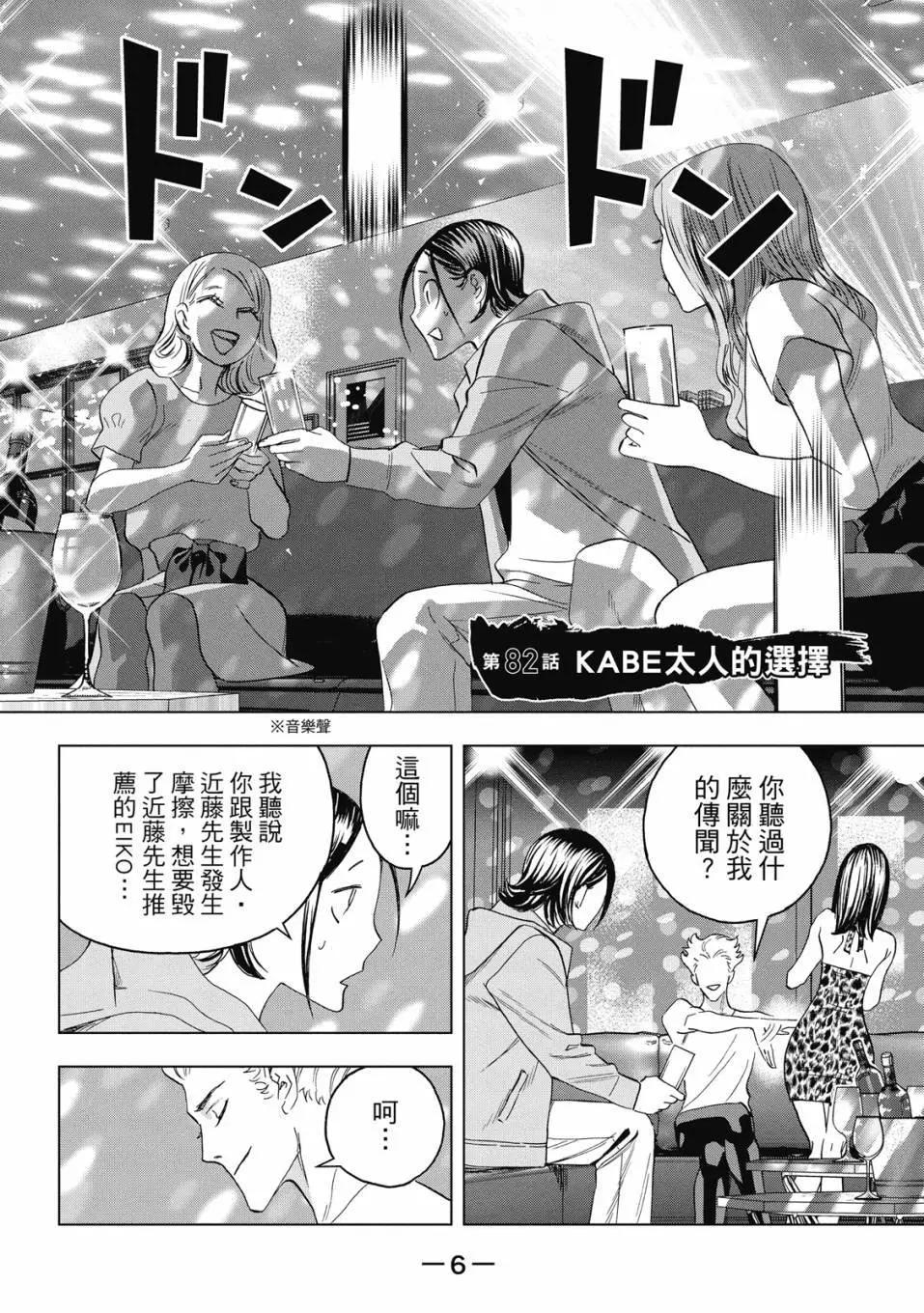 派對浪客諸葛孔明 - 第11卷(1/4) - 8