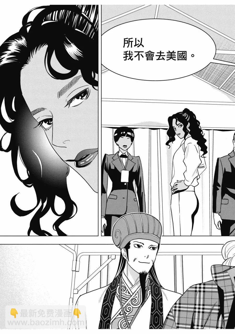 派對浪客諸葛孔明 - 第14卷(1/4) - 3