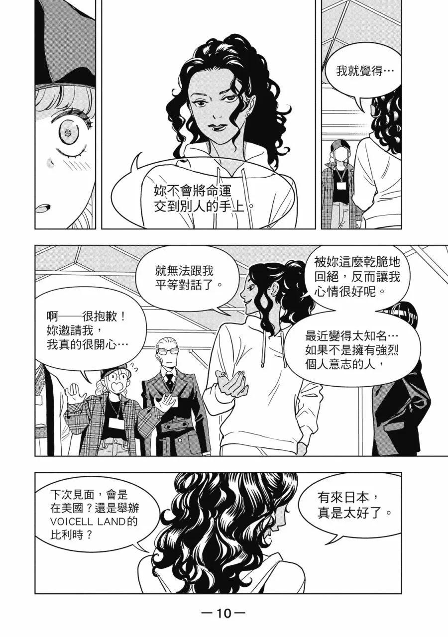 派對浪客諸葛孔明 - 第14卷(1/4) - 4