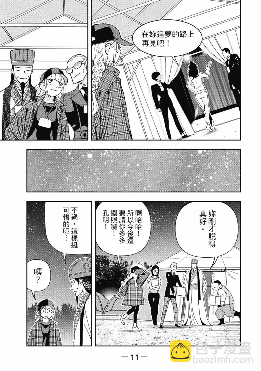 派對浪客諸葛孔明 - 第14卷(1/4) - 5