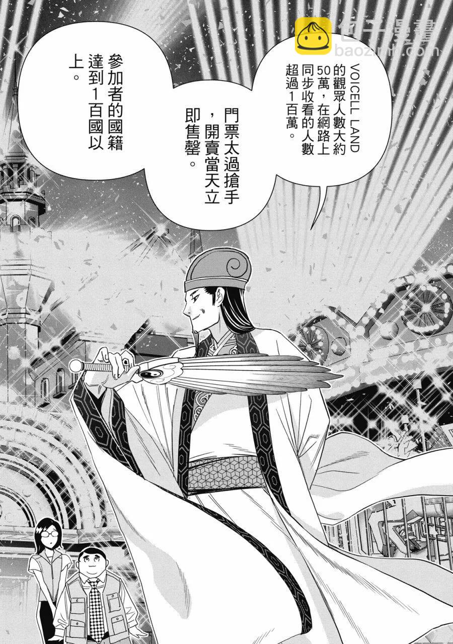 派對浪客諸葛孔明 - 第14卷(1/4) - 8