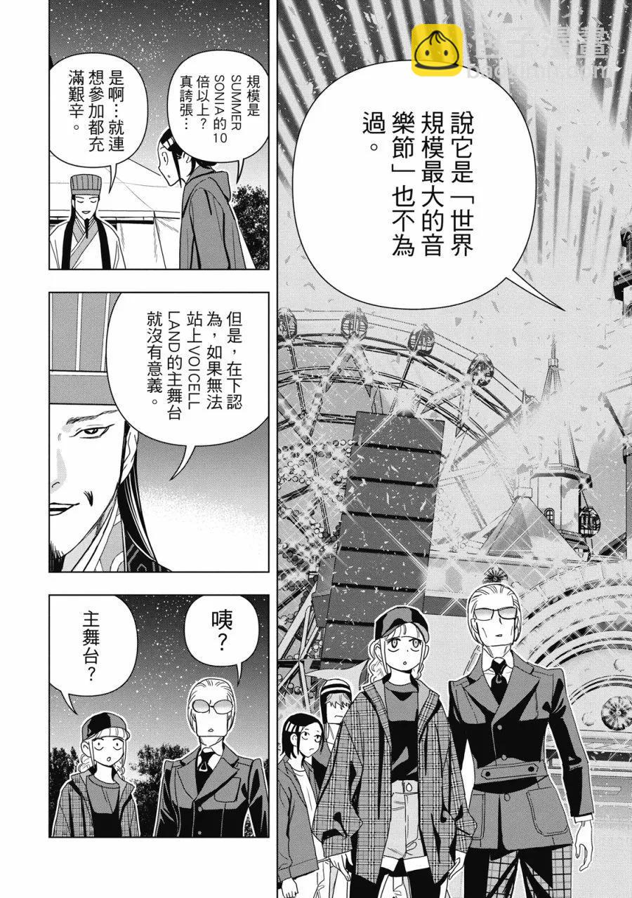 派對浪客諸葛孔明 - 第14卷(1/4) - 1