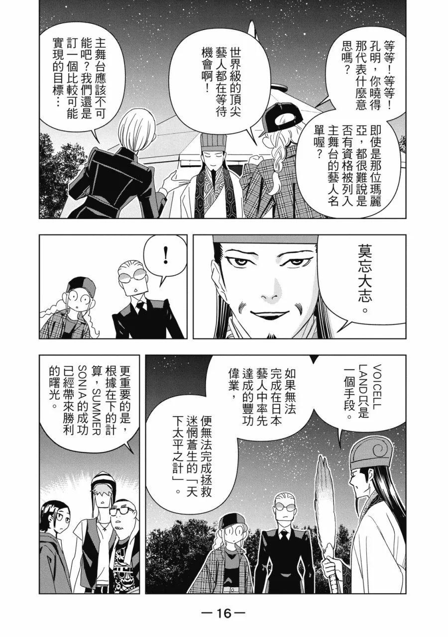 派對浪客諸葛孔明 - 第14卷(1/4) - 2