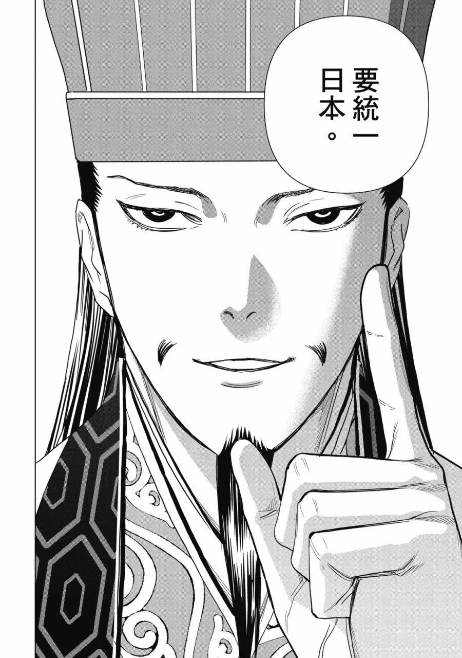 派對浪客諸葛孔明 - 第14卷(1/4) - 4