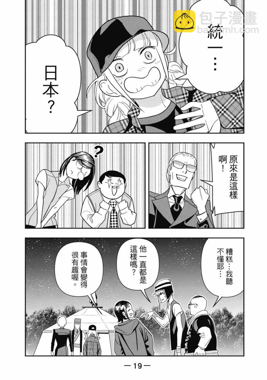 派對浪客諸葛孔明 - 第14卷(1/4) - 5