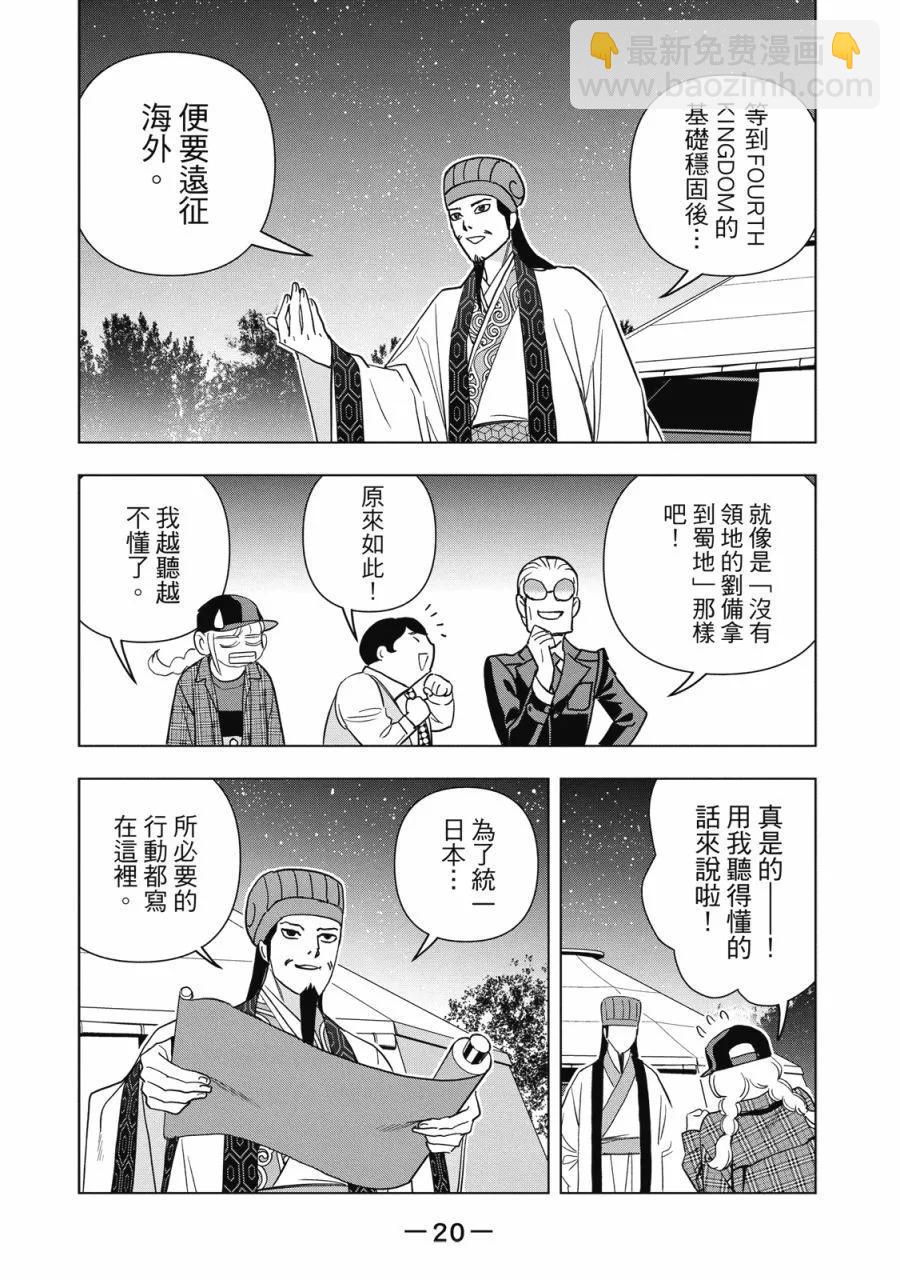 派對浪客諸葛孔明 - 第14卷(1/4) - 6