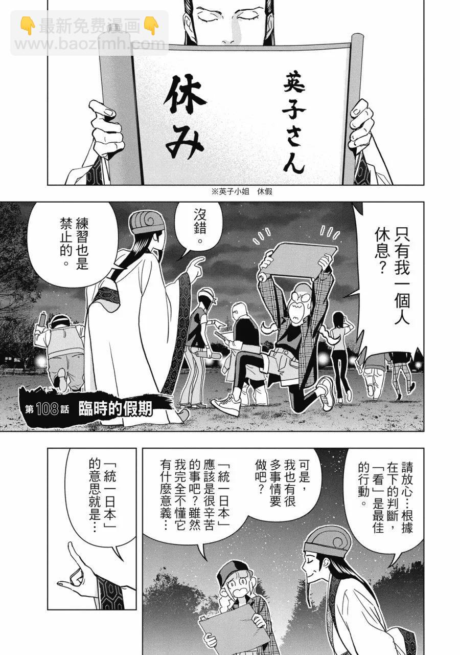 派對浪客諸葛孔明 - 第14卷(1/4) - 1