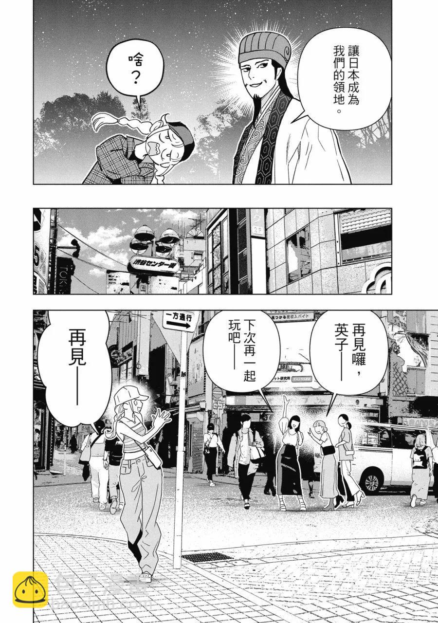 派對浪客諸葛孔明 - 第14卷(1/4) - 2