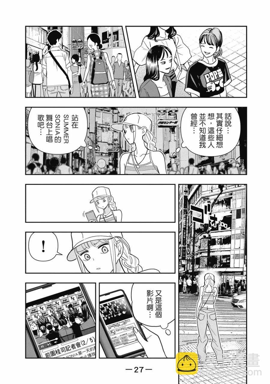 派對浪客諸葛孔明 - 第14卷(1/4) - 5