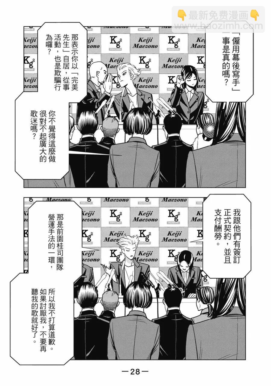 派對浪客諸葛孔明 - 第14卷(1/4) - 6