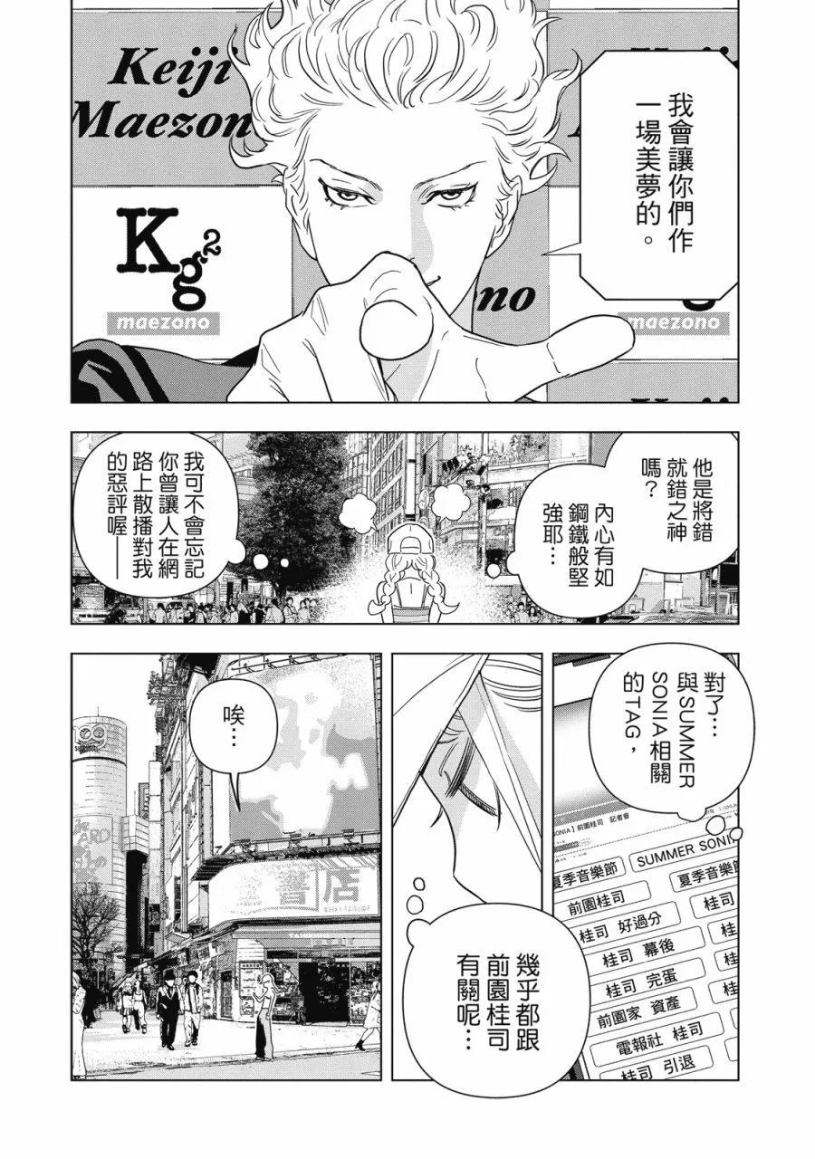 派對浪客諸葛孔明 - 第14卷(1/4) - 8