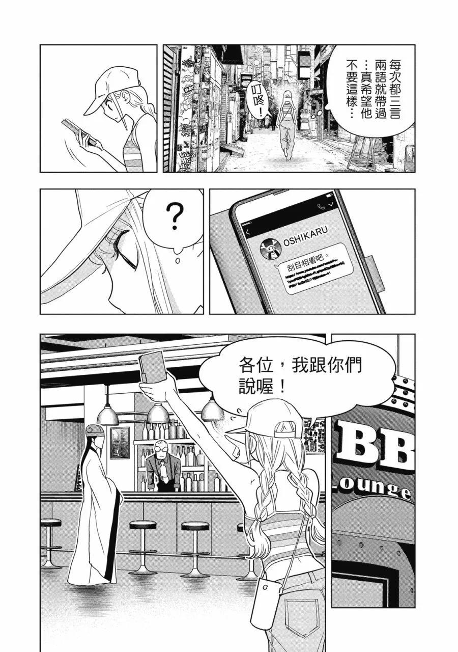 派對浪客諸葛孔明 - 第14卷(1/4) - 4