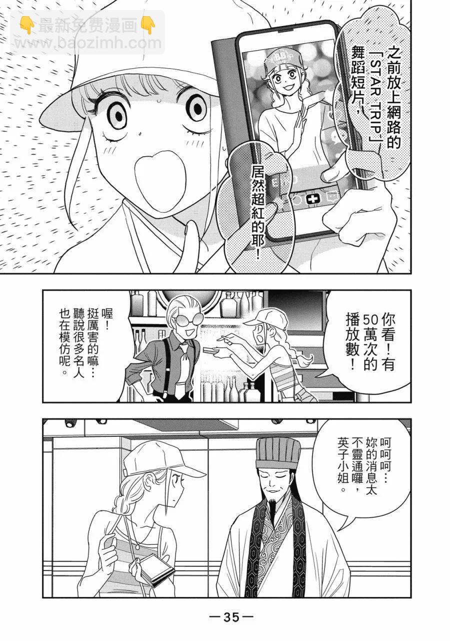 派對浪客諸葛孔明 - 第14卷(1/4) - 5