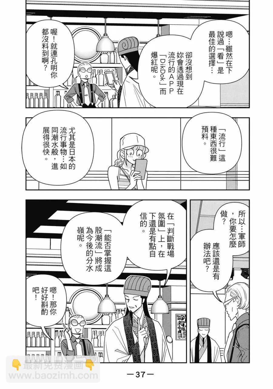 派對浪客諸葛孔明 - 第14卷(1/4) - 7