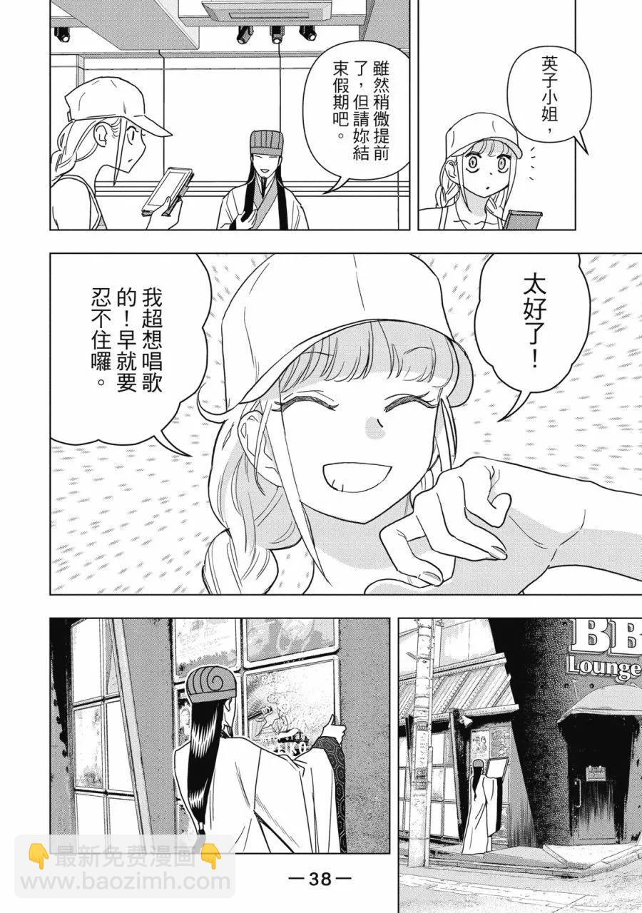 派對浪客諸葛孔明 - 第14卷(1/4) - 8