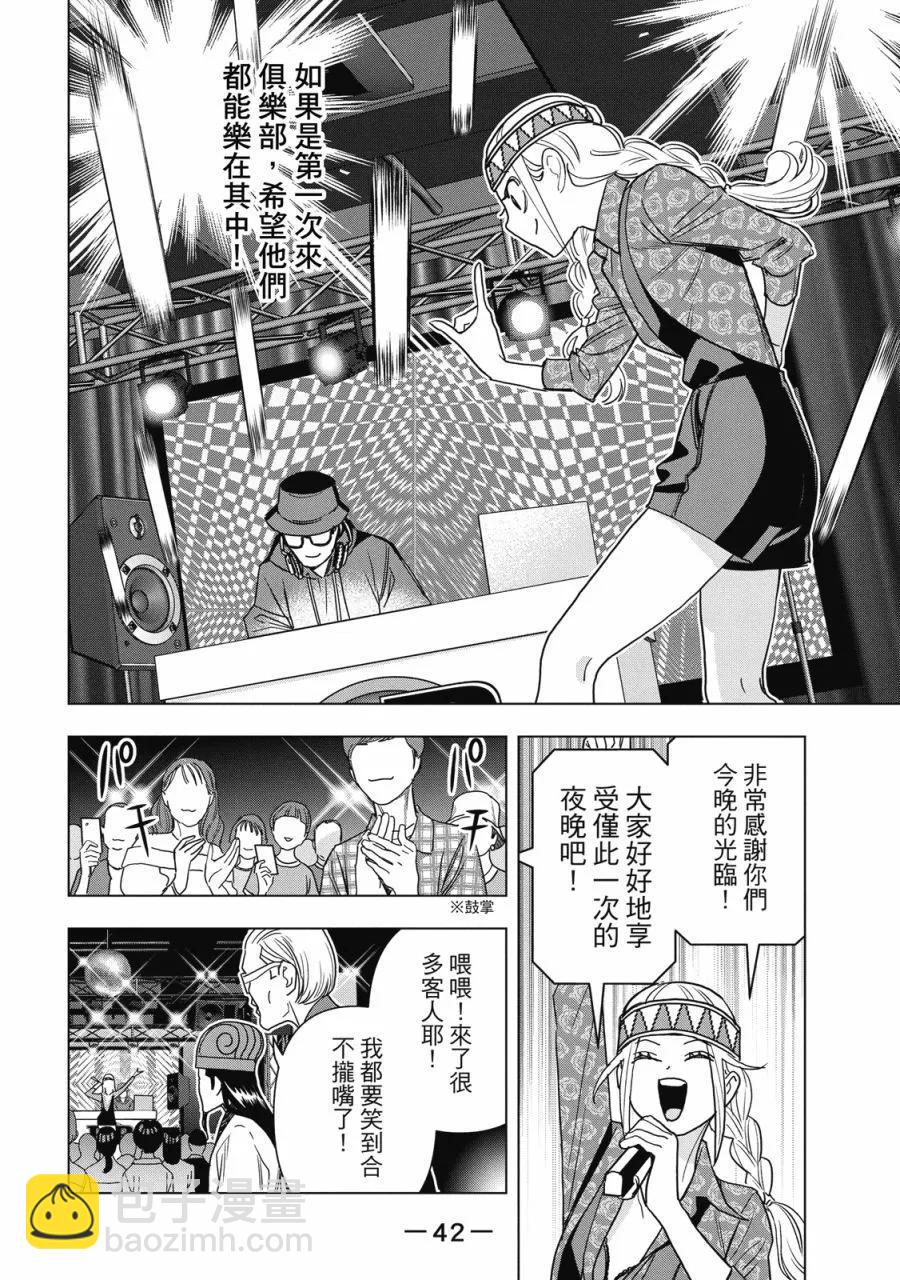 派對浪客諸葛孔明 - 第14卷(1/4) - 4