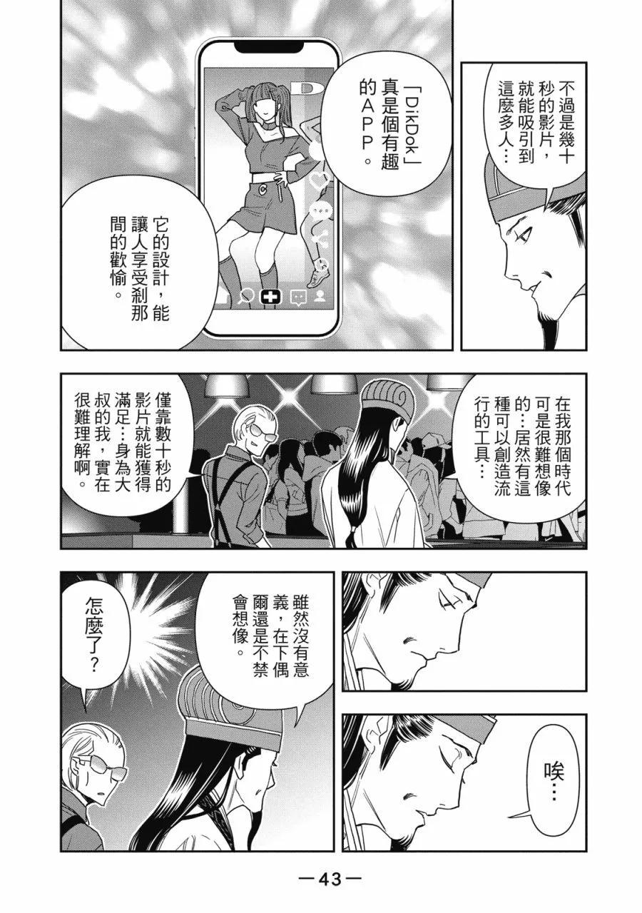 派對浪客諸葛孔明 - 第14卷(1/4) - 5