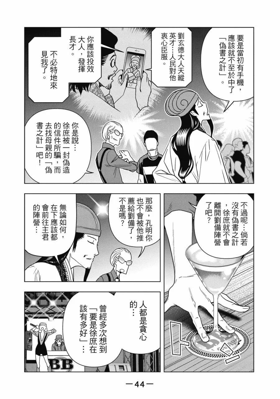 派對浪客諸葛孔明 - 第14卷(1/4) - 6
