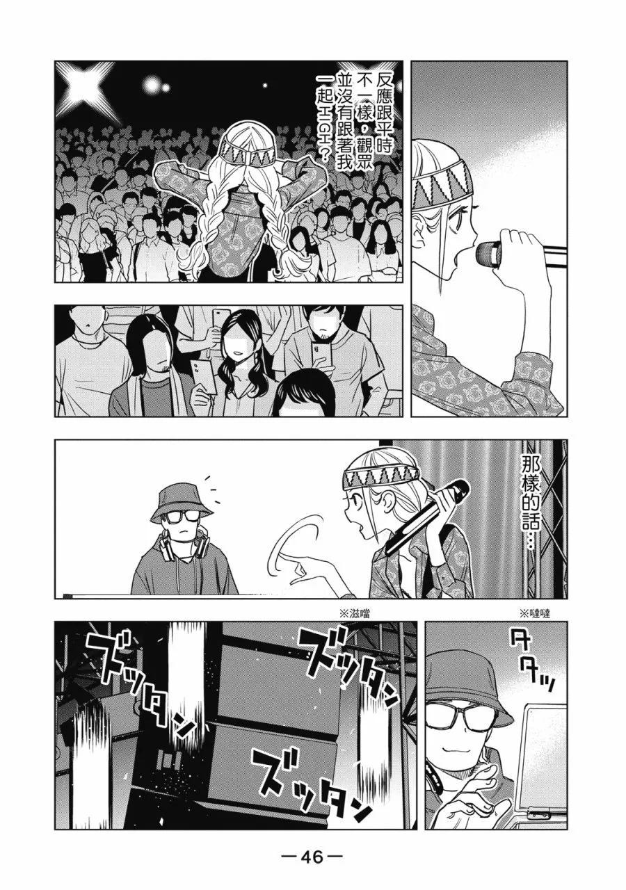 派對浪客諸葛孔明 - 第14卷(1/4) - 8