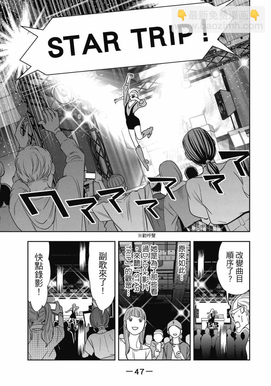 派對浪客諸葛孔明 - 第14卷(1/4) - 1