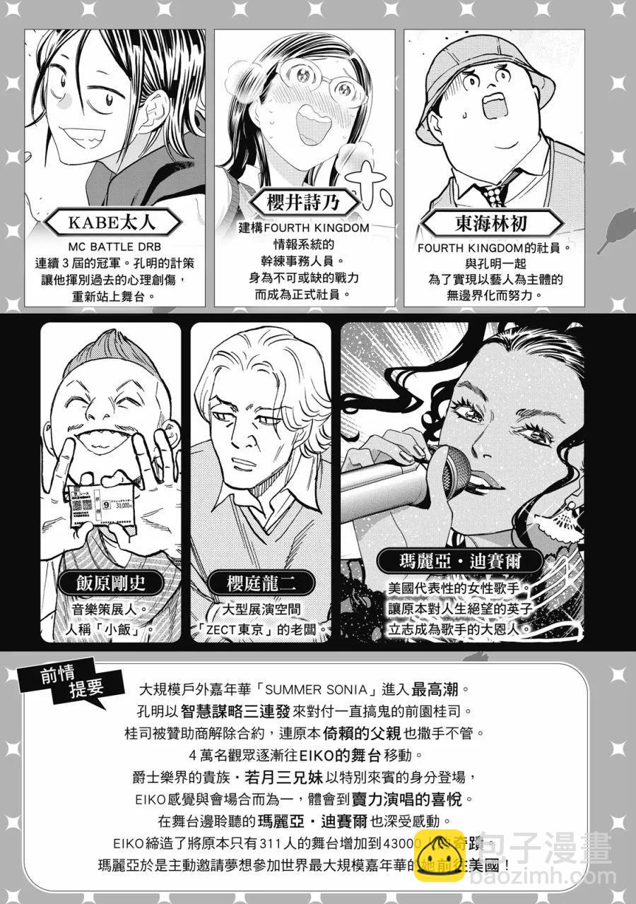 派對浪客諸葛孔明 - 第14卷(1/4) - 5