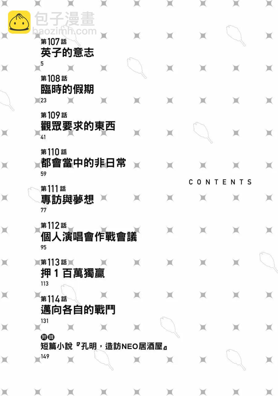 派對浪客諸葛孔明 - 第14卷(1/4) - 6