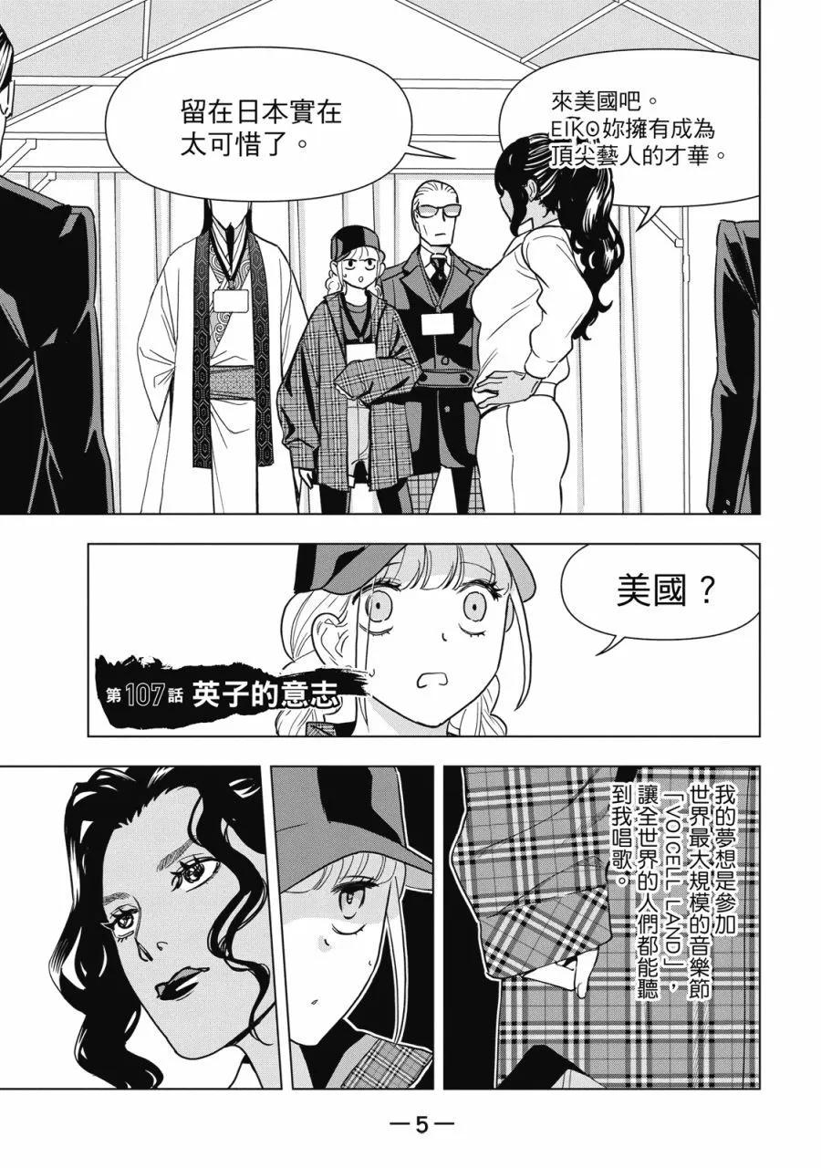 派對浪客諸葛孔明 - 第14卷(1/4) - 7