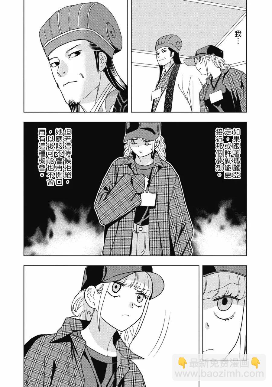 派對浪客諸葛孔明 - 第14卷(1/4) - 8