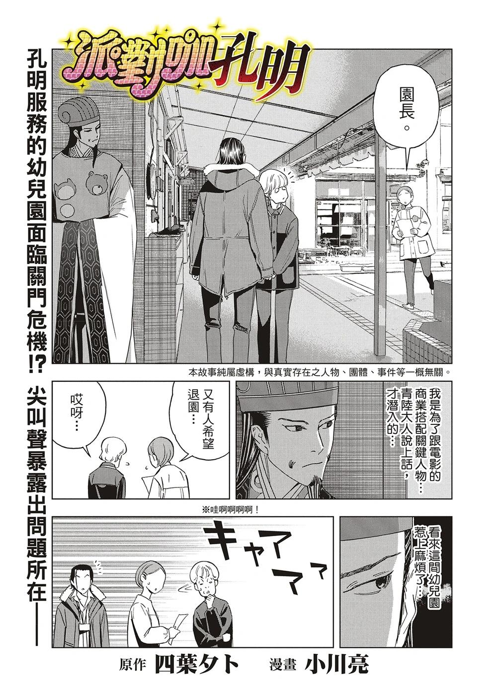 派對浪客諸葛孔明 - 第143話 - 1