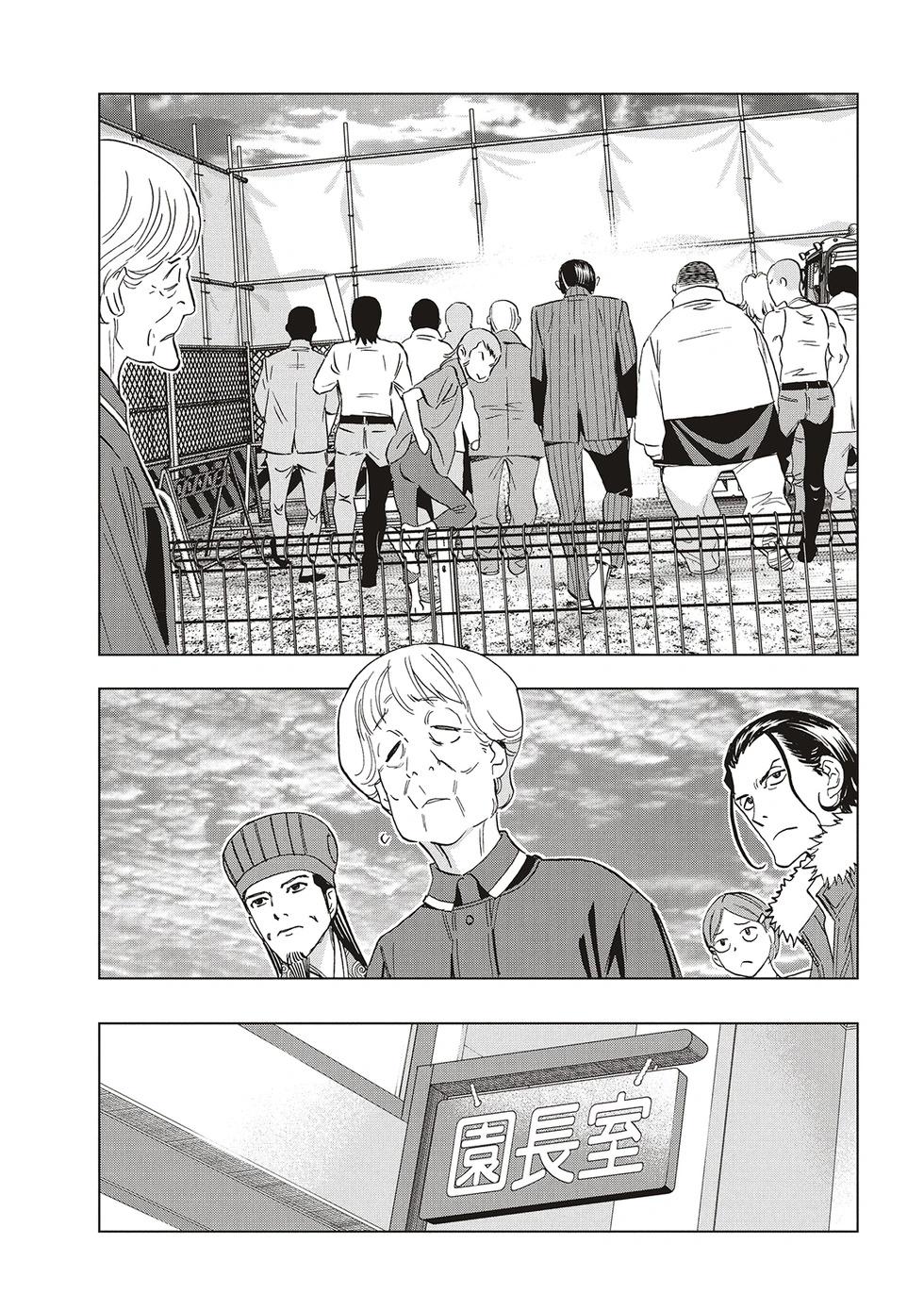 派對浪客諸葛孔明 - 第143話 - 1