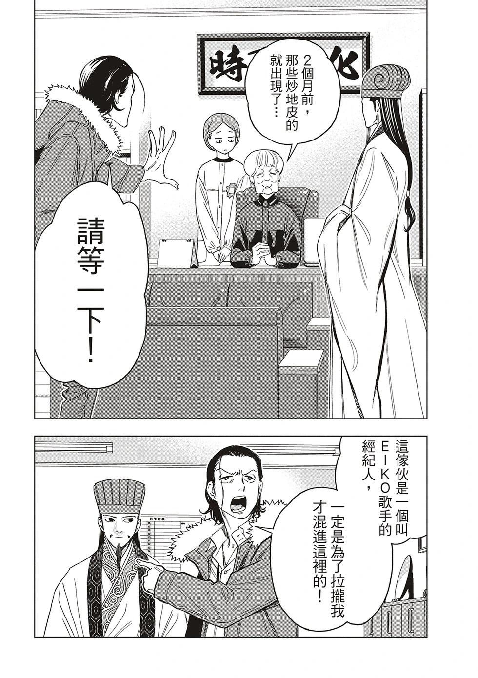 派對浪客諸葛孔明 - 第143話 - 2