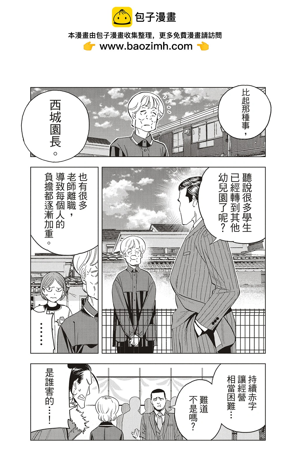 派對浪客諸葛孔明 - 第143話 - 3