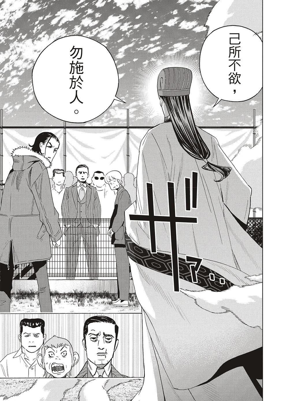 派對浪客諸葛孔明 - 第143話 - 1