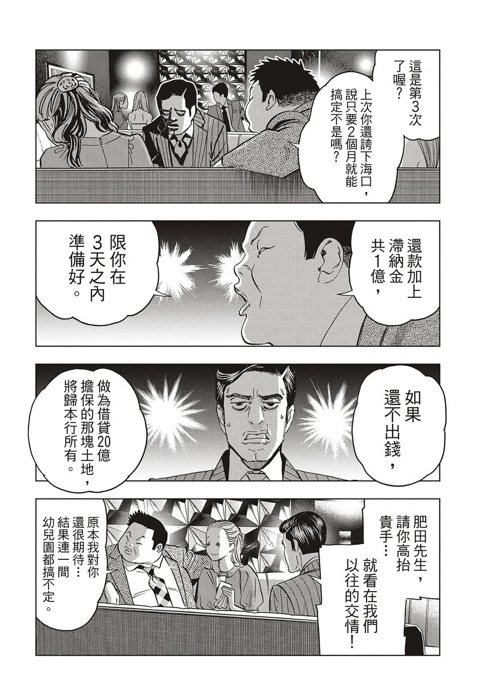 派對浪客諸葛孔明 - 第145話 - 4