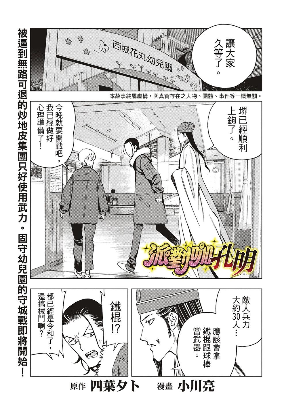 派對浪客諸葛孔明 - 第147話 - 1