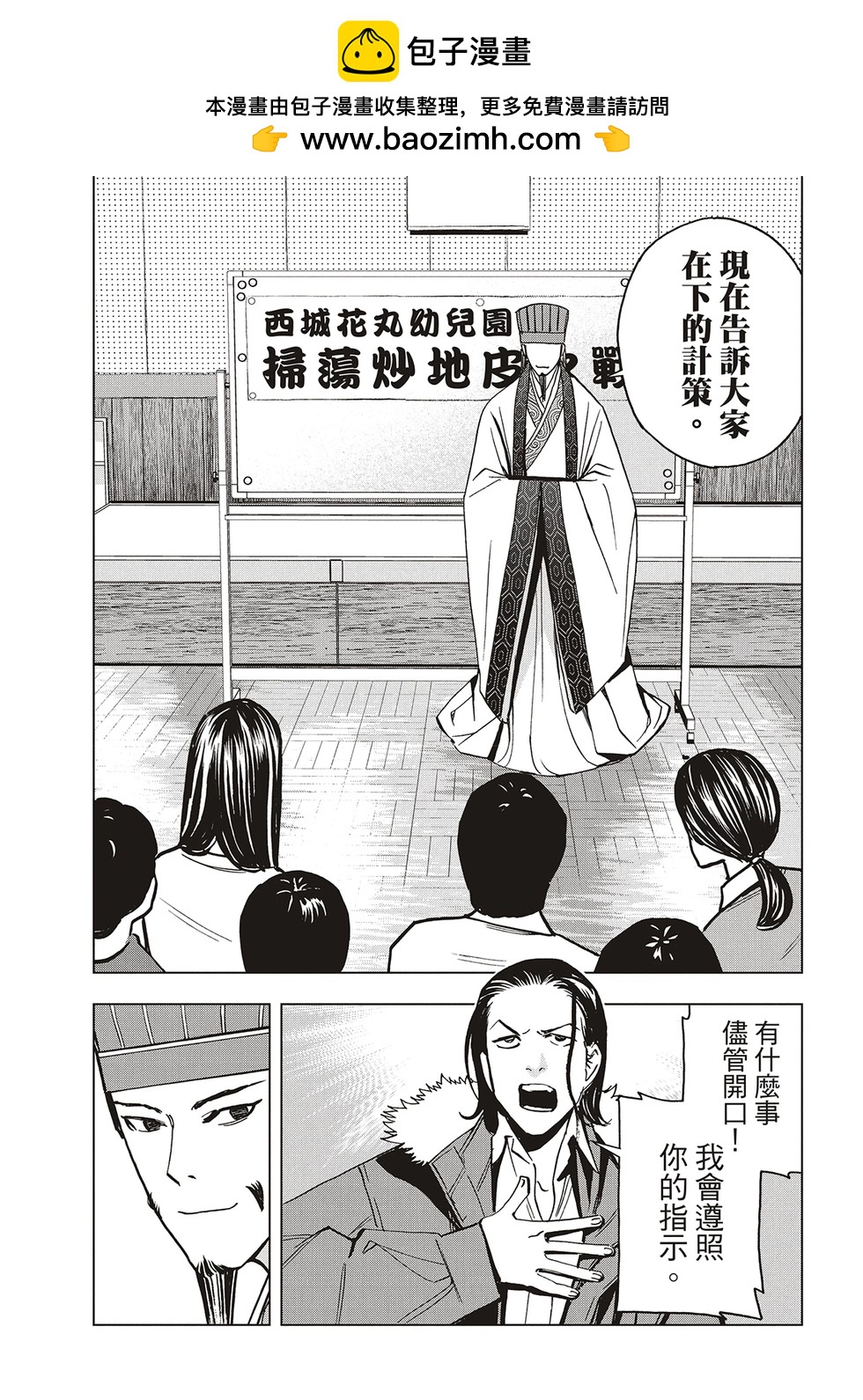 派對浪客諸葛孔明 - 第147話 - 2