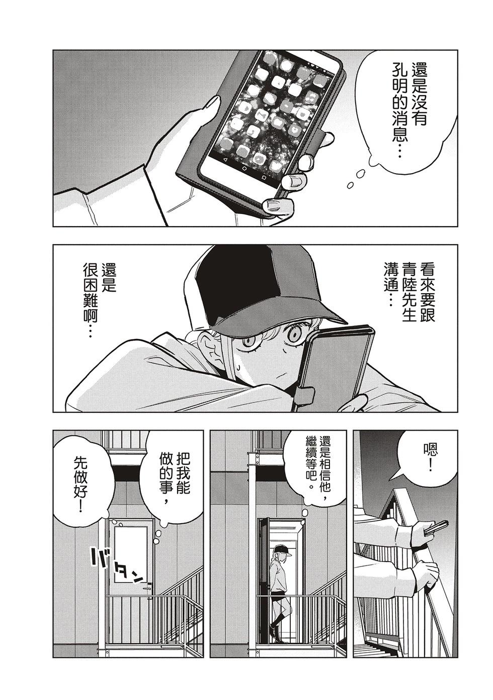 派對浪客諸葛孔明 - 第147話 - 4