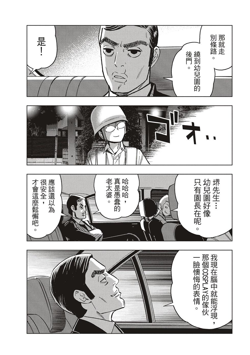 派對浪客諸葛孔明 - 第147話 - 2