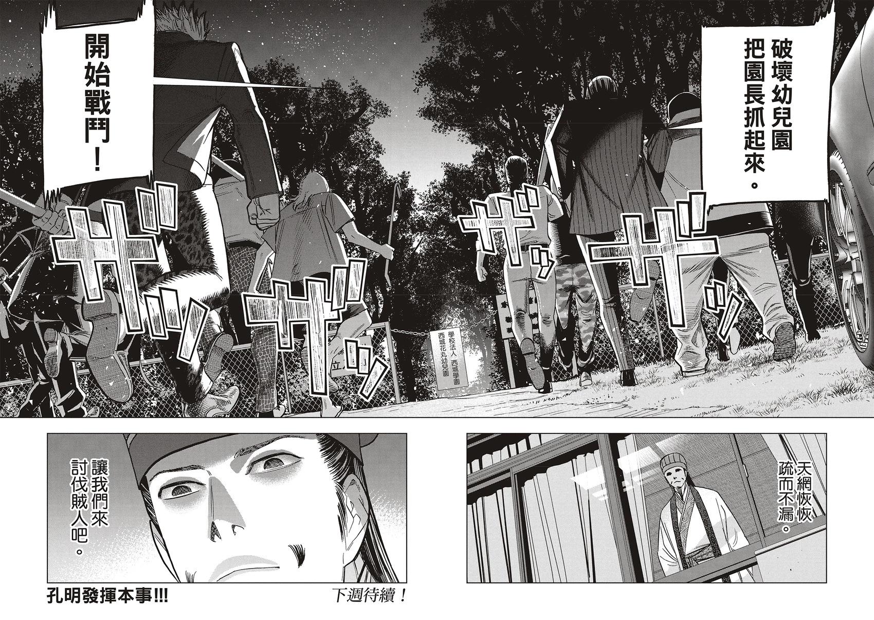 派對浪客諸葛孔明 - 第147話 - 3