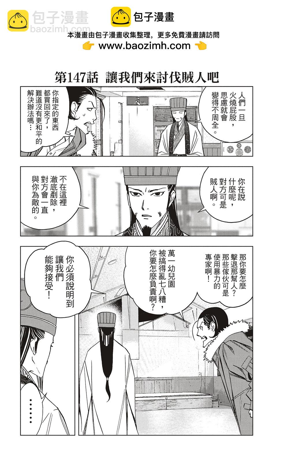 派對浪客諸葛孔明 - 第147話 - 2