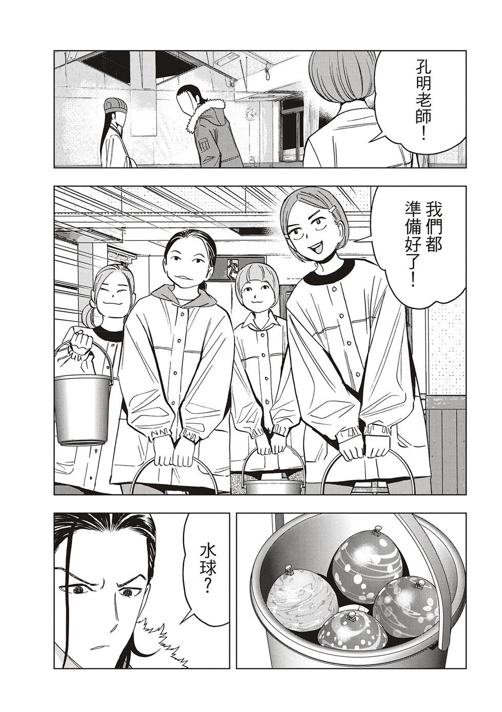 派對浪客諸葛孔明 - 第147話 - 3