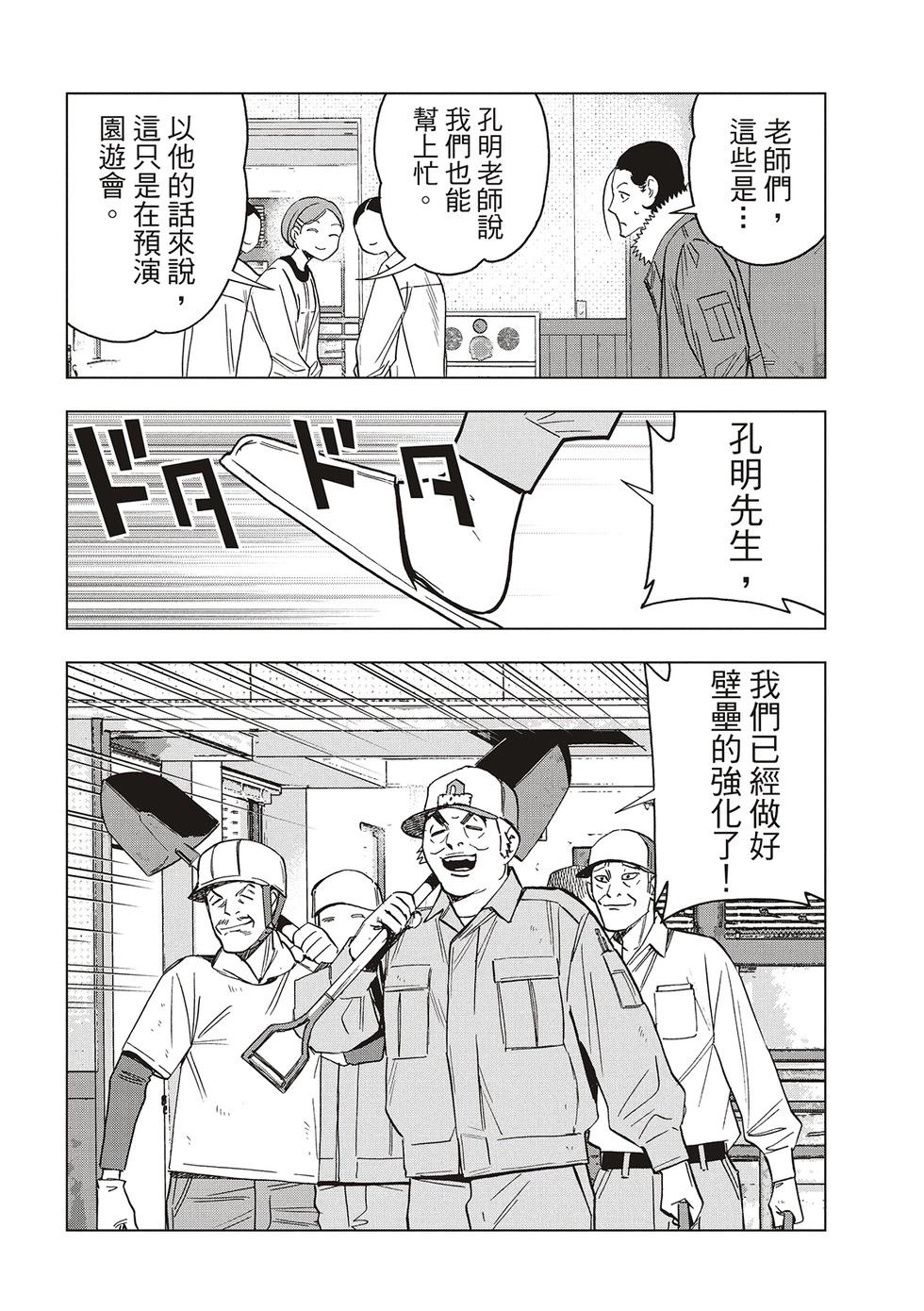 派對浪客諸葛孔明 - 第147話 - 4