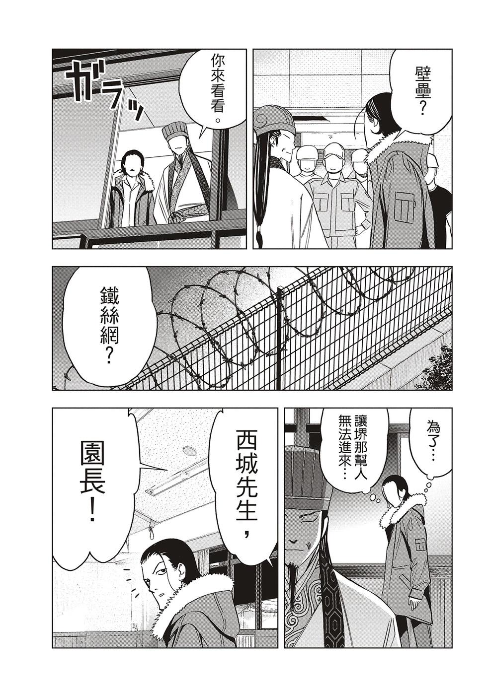 派對浪客諸葛孔明 - 第147話 - 1