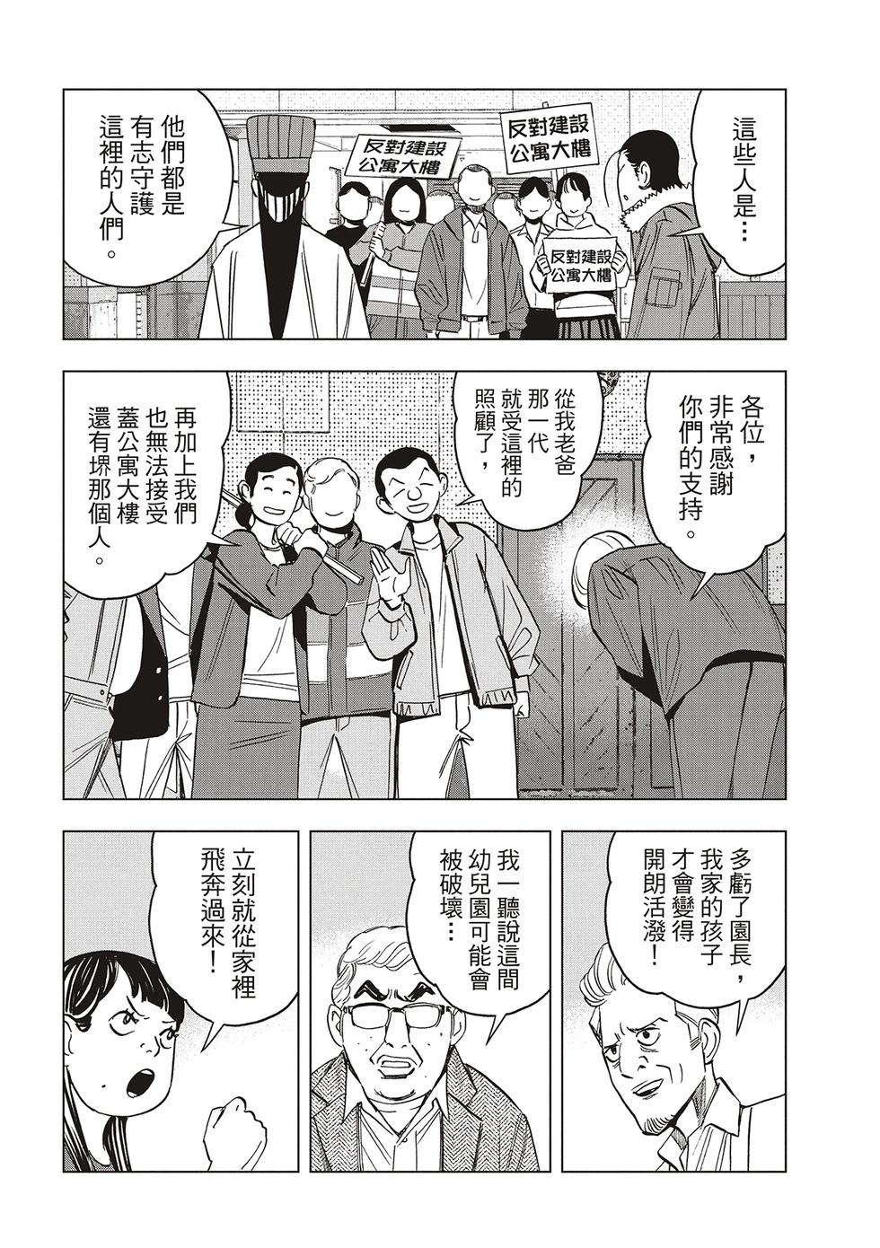 派對浪客諸葛孔明 - 第147話 - 3